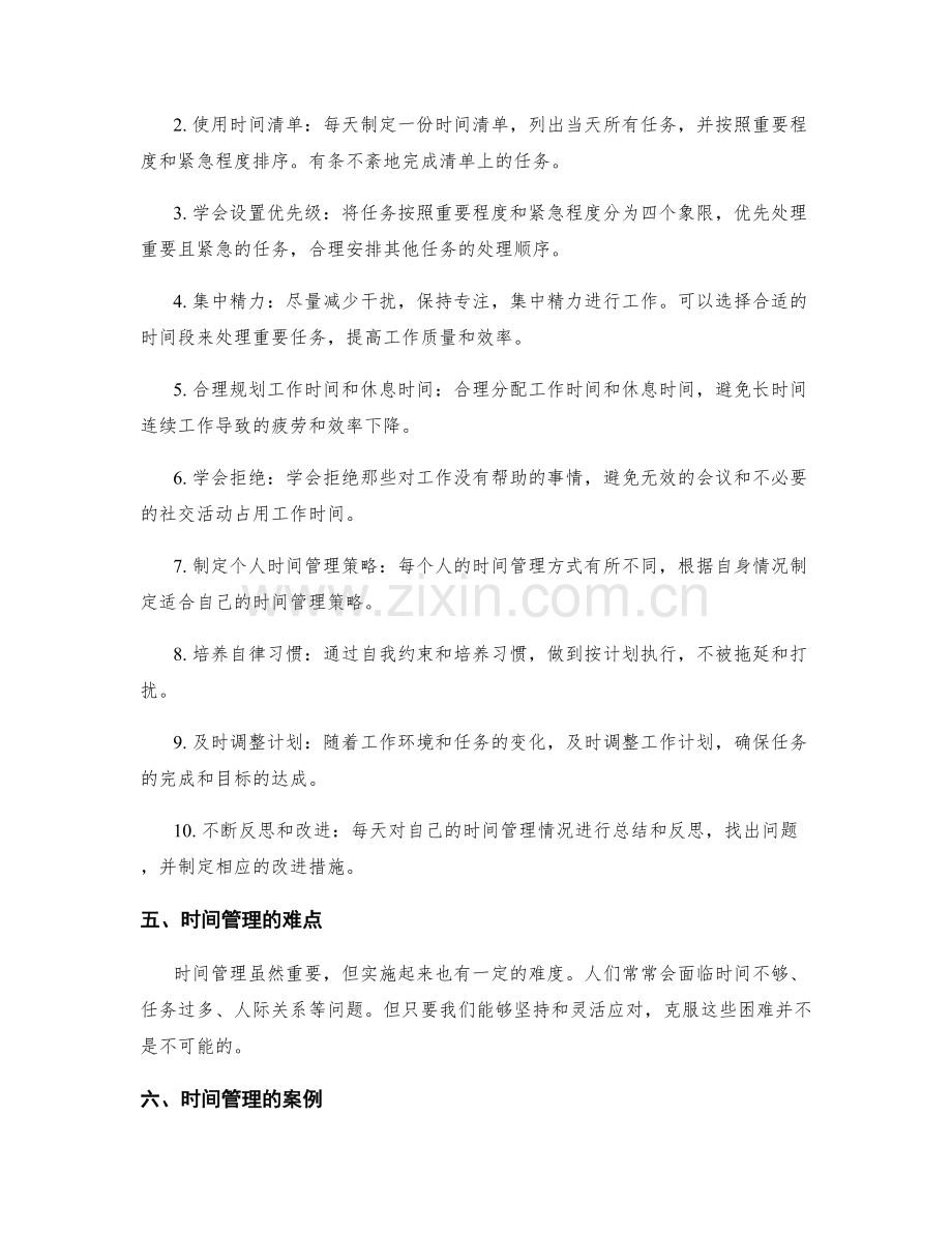 时间管理方法在工作计划中的应用.docx_第2页