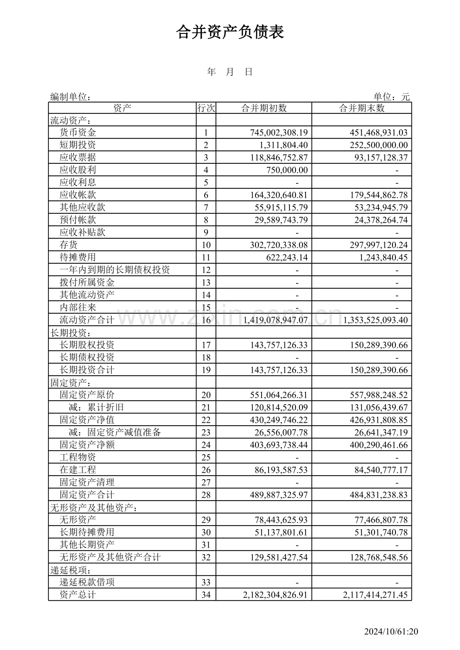 资产负债表-Excel-.xls_第1页