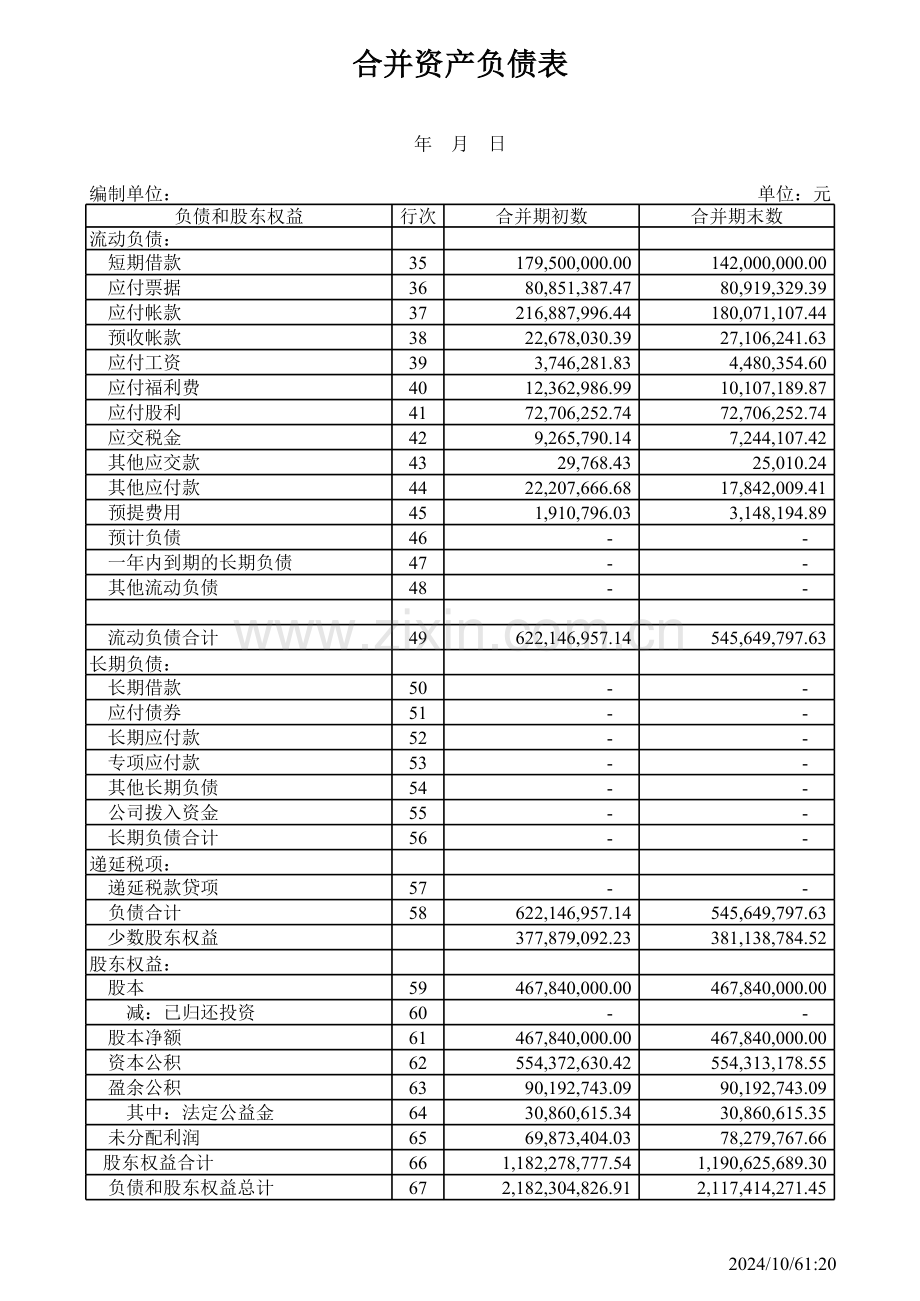 资产负债表-Excel-.xls_第2页