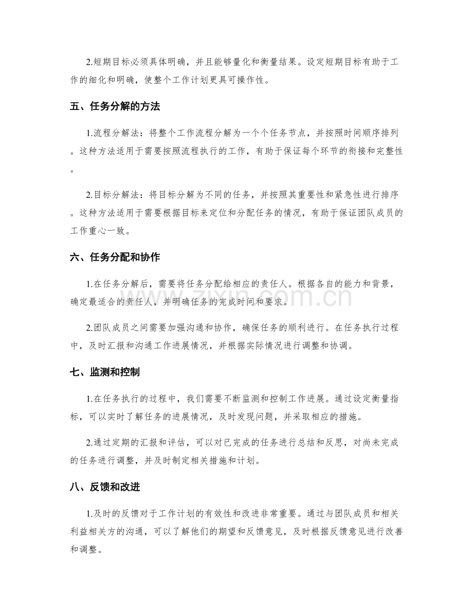 工作计划的目标设定和任务分解方法梳理.docx_第2页