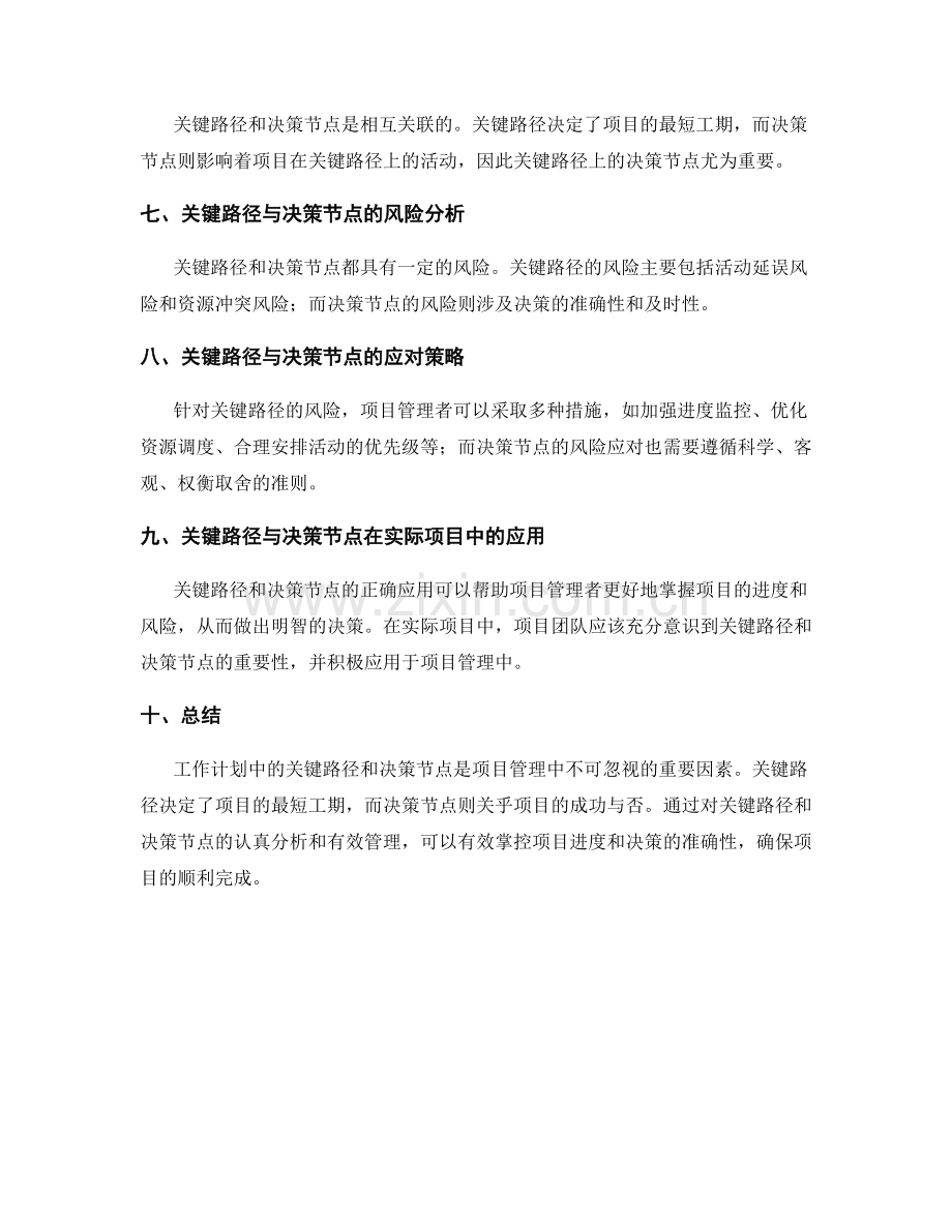 工作计划中的关键路径与决策节点.docx_第2页