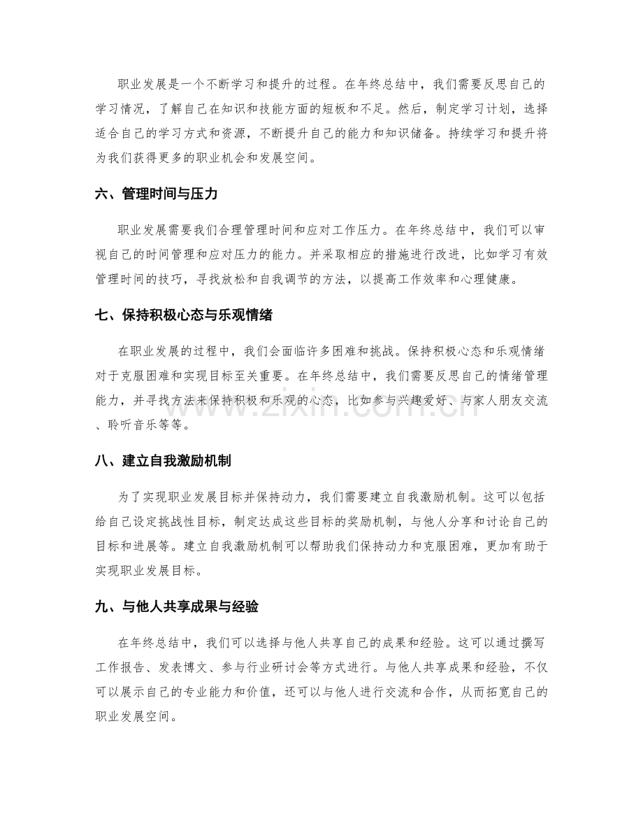 年终总结的职业发展规划与自我激励.docx_第2页