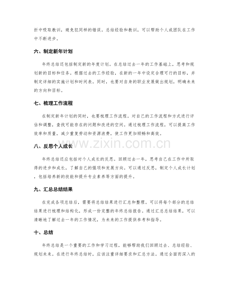 年终总结的详细要求和汇总方法.docx_第2页