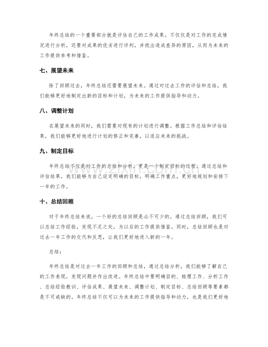 年终总结的目的和要素.docx_第2页