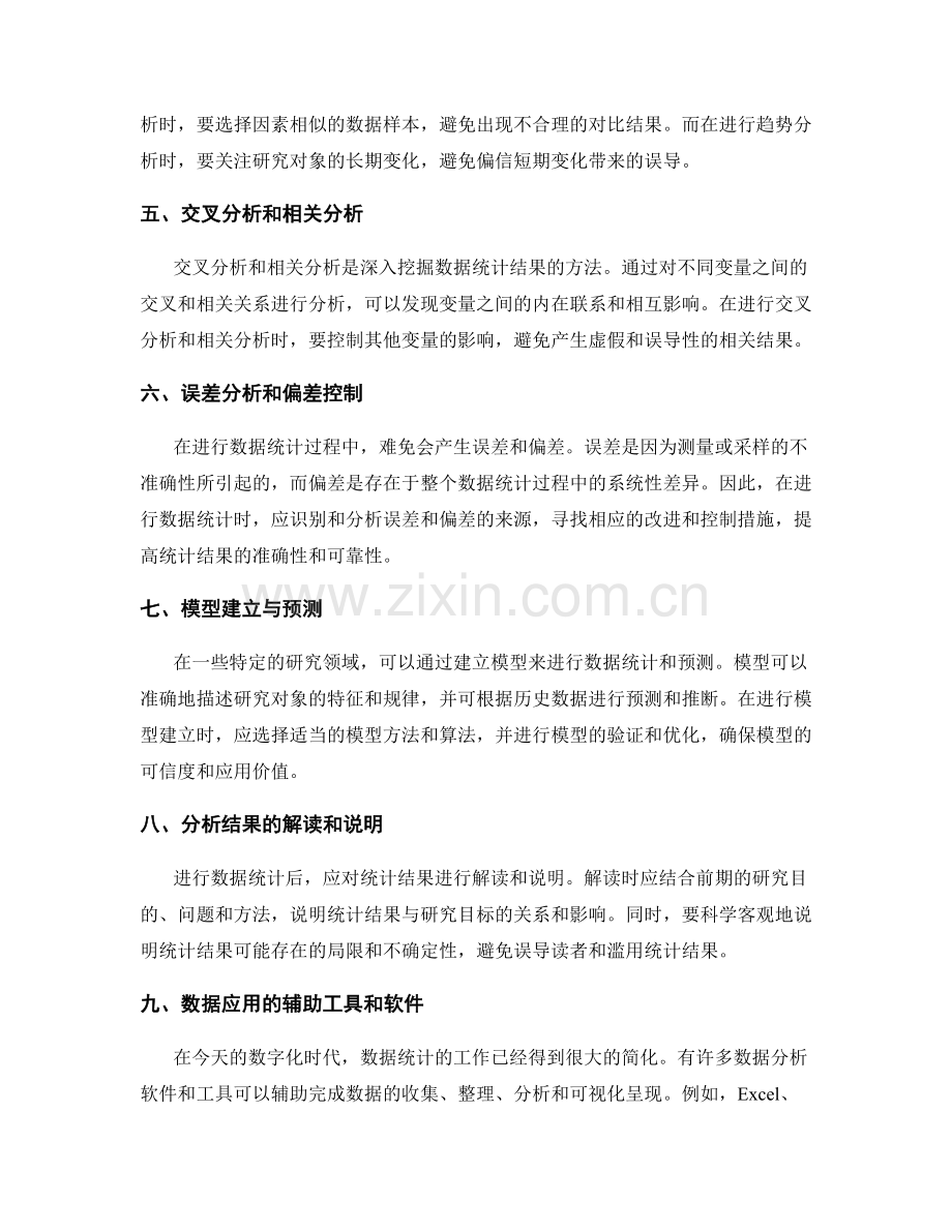 有效运用数据统计的工作总结方式.docx_第2页