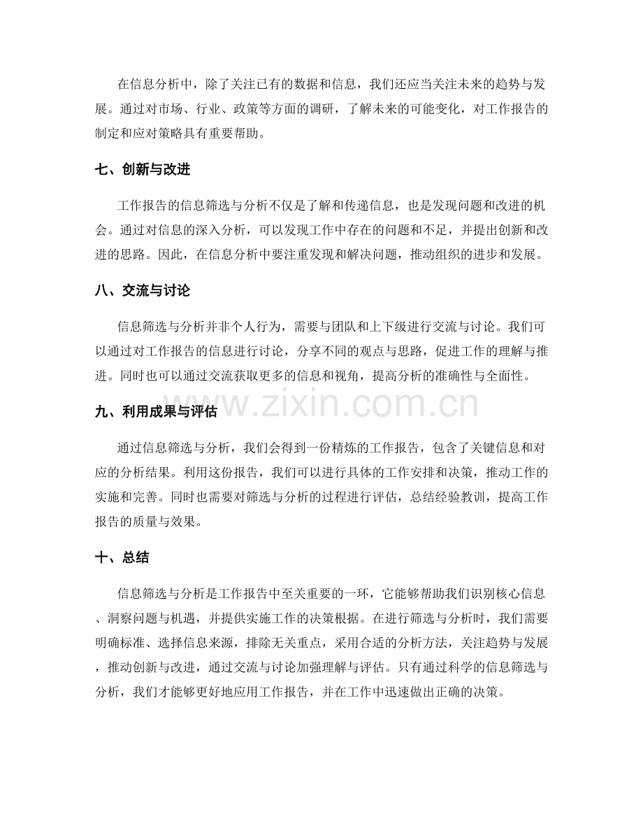 工作报告的信息筛选与分析.docx_第2页