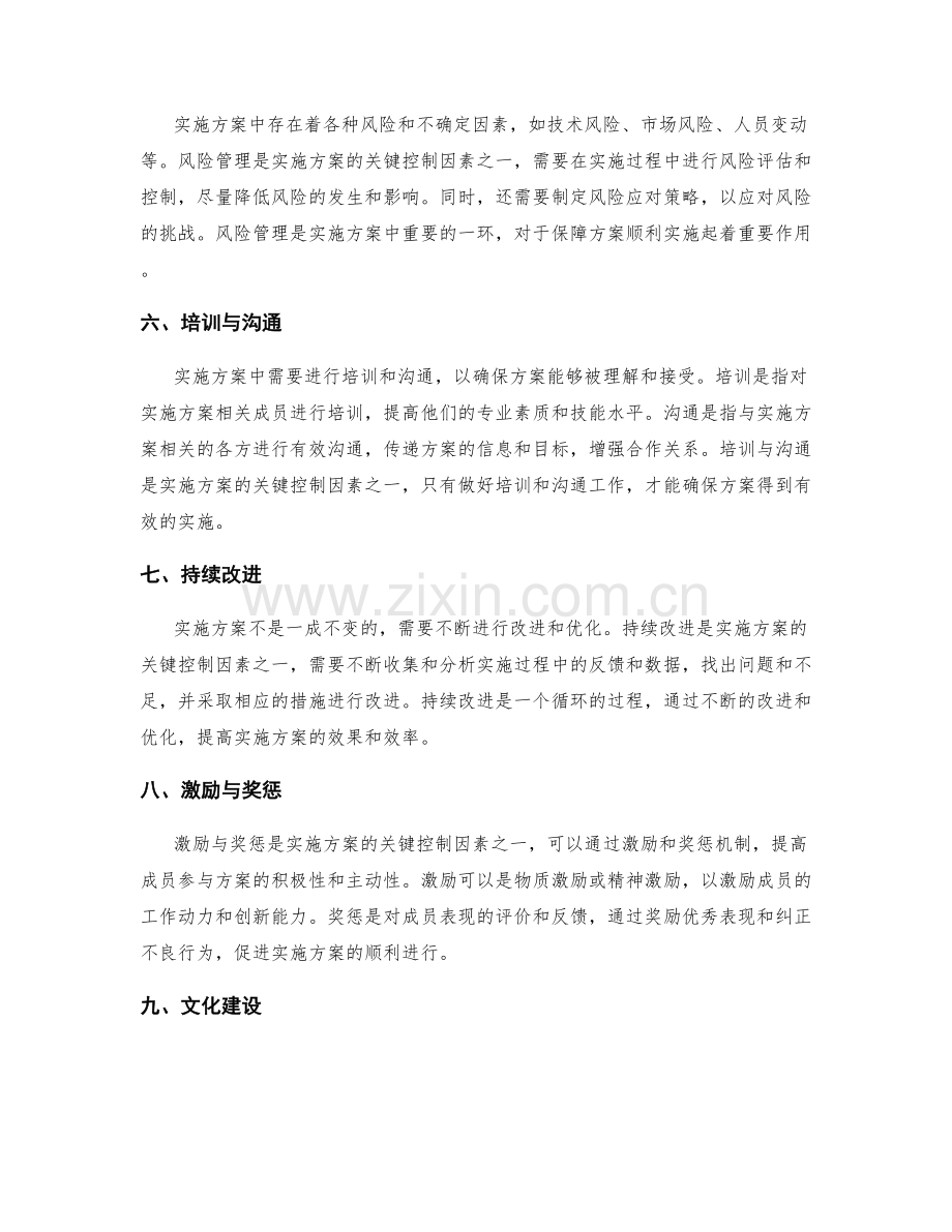 实施方案的关键控制因素和措施.docx_第2页