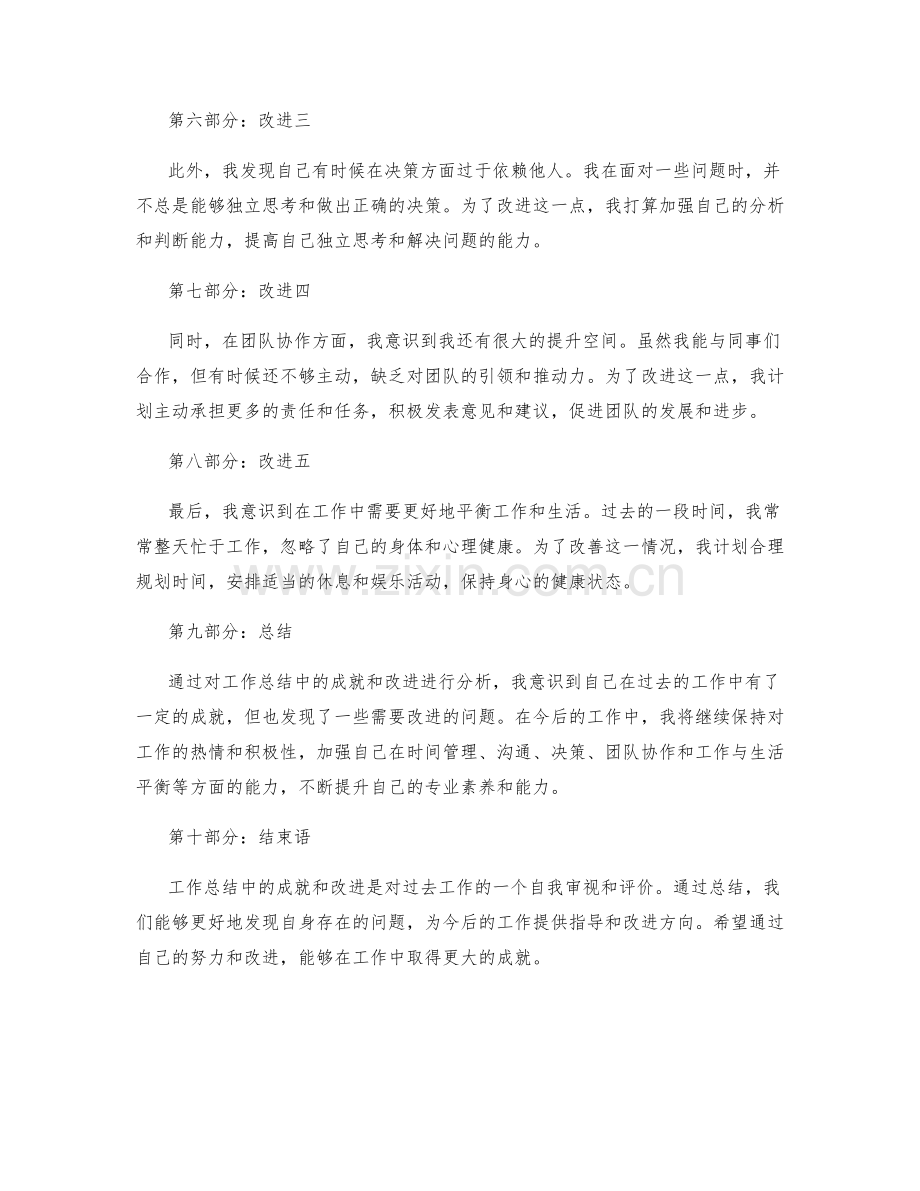 工作总结中的成就与改进.docx_第2页