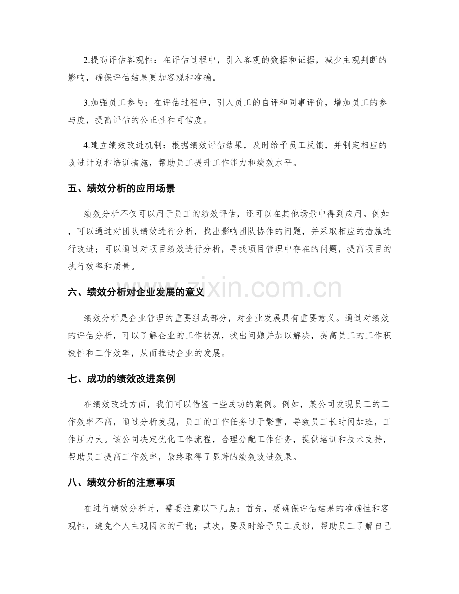 工作总结的绩效分析与改进方向.docx_第2页