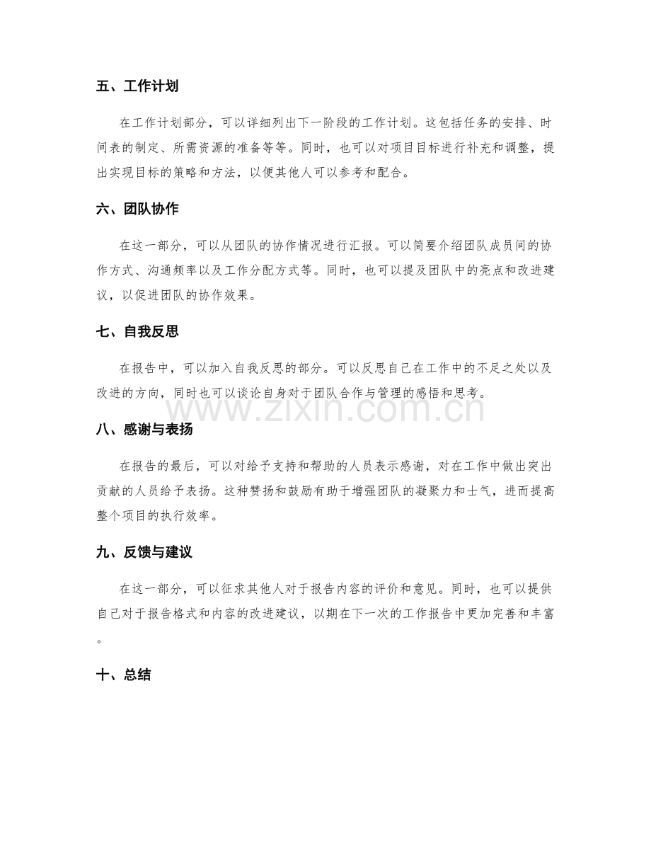 有效的工作报告示范.docx_第2页