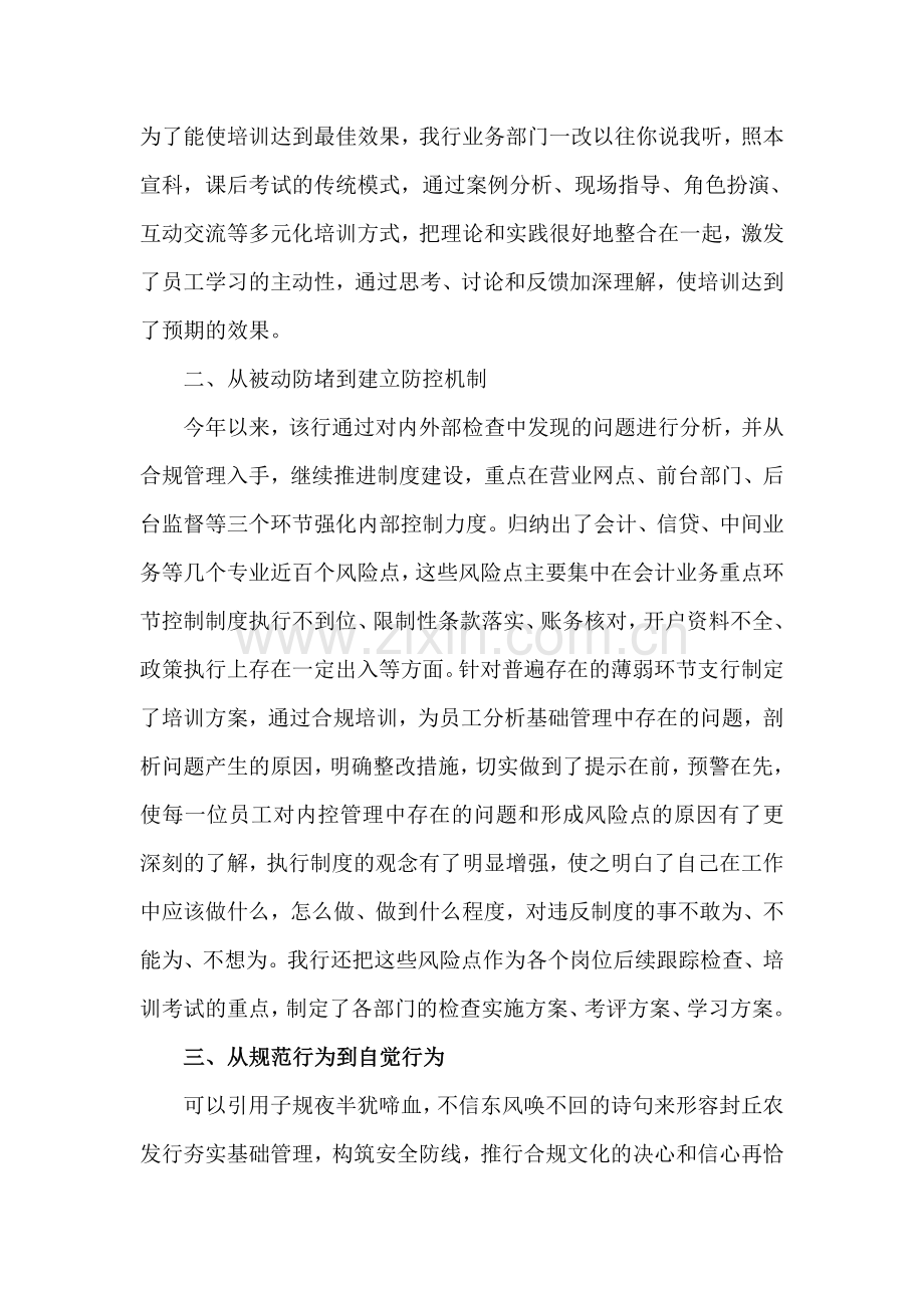 银行合规文化建设总结.doc_第2页