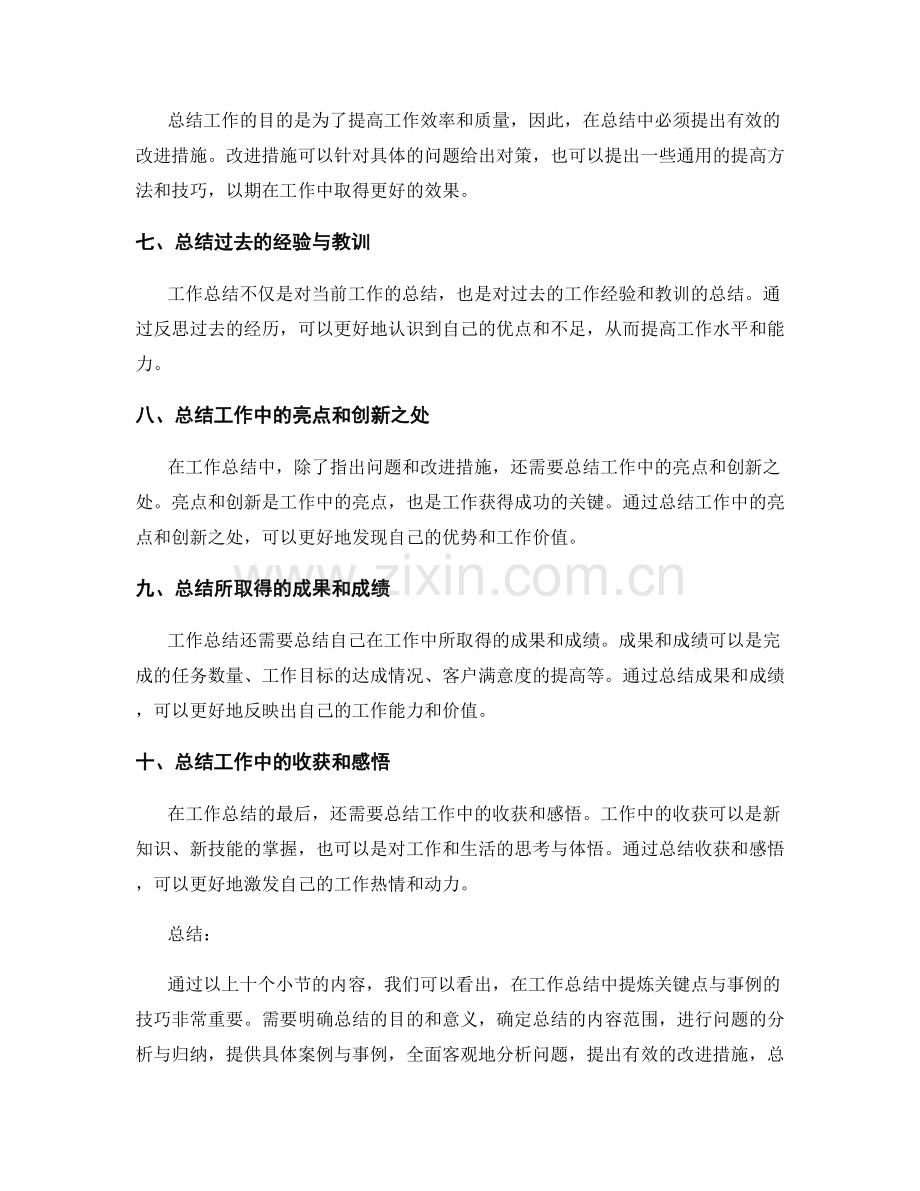 工作总结中提炼关键点与事例的技巧.docx_第2页