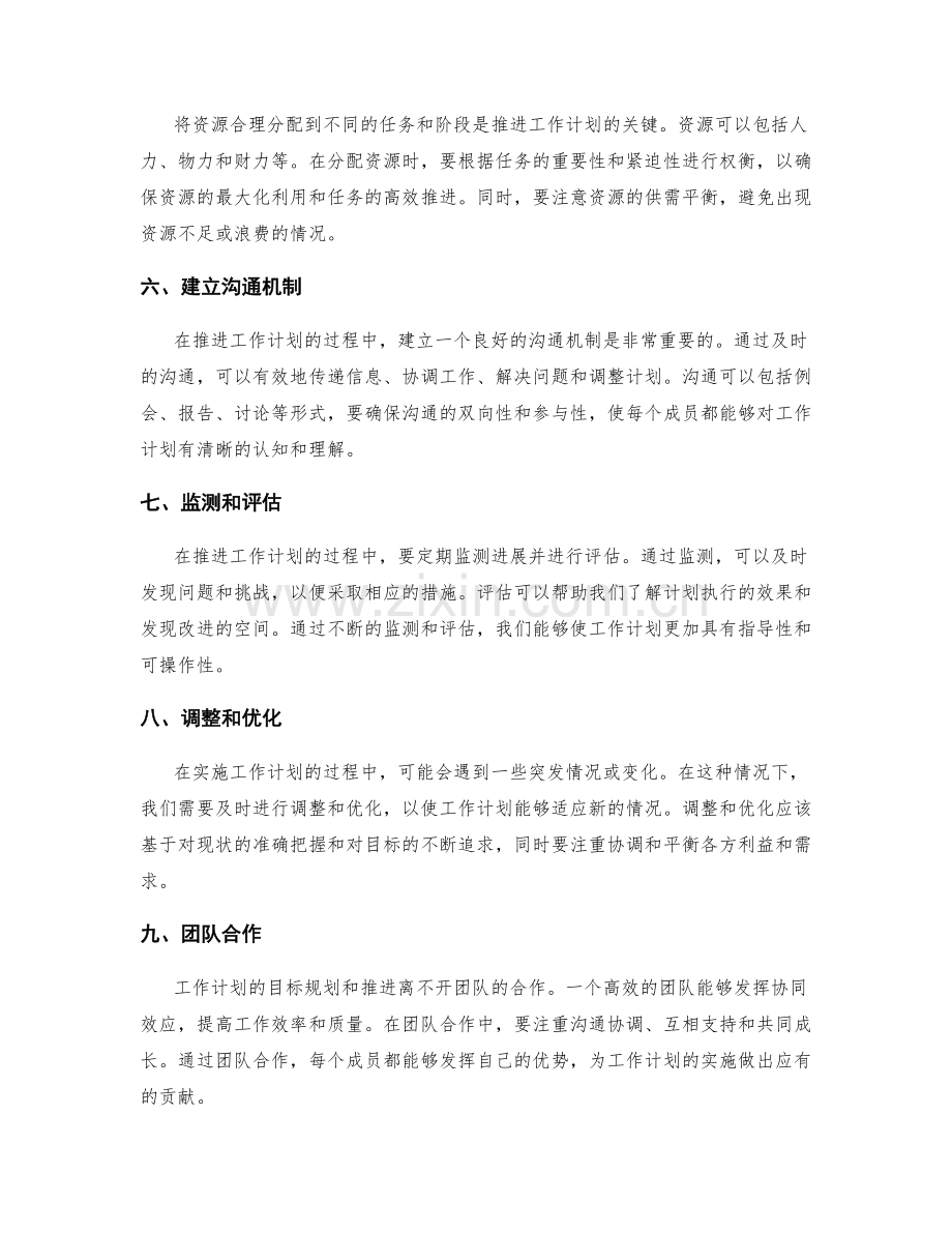 工作计划的目标规划与有序推进.docx_第2页