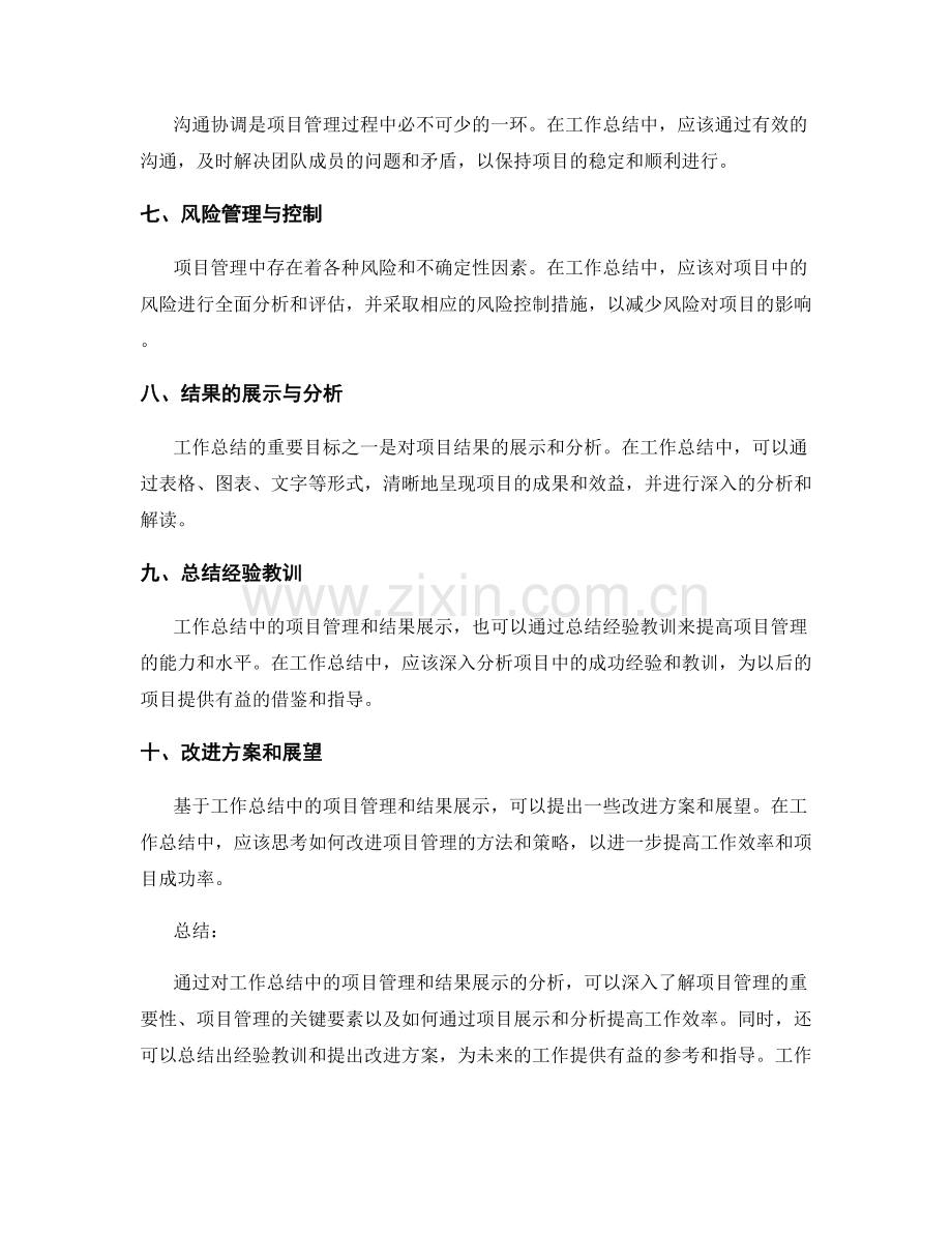 工作总结中的项目管理与结果展示.docx_第2页