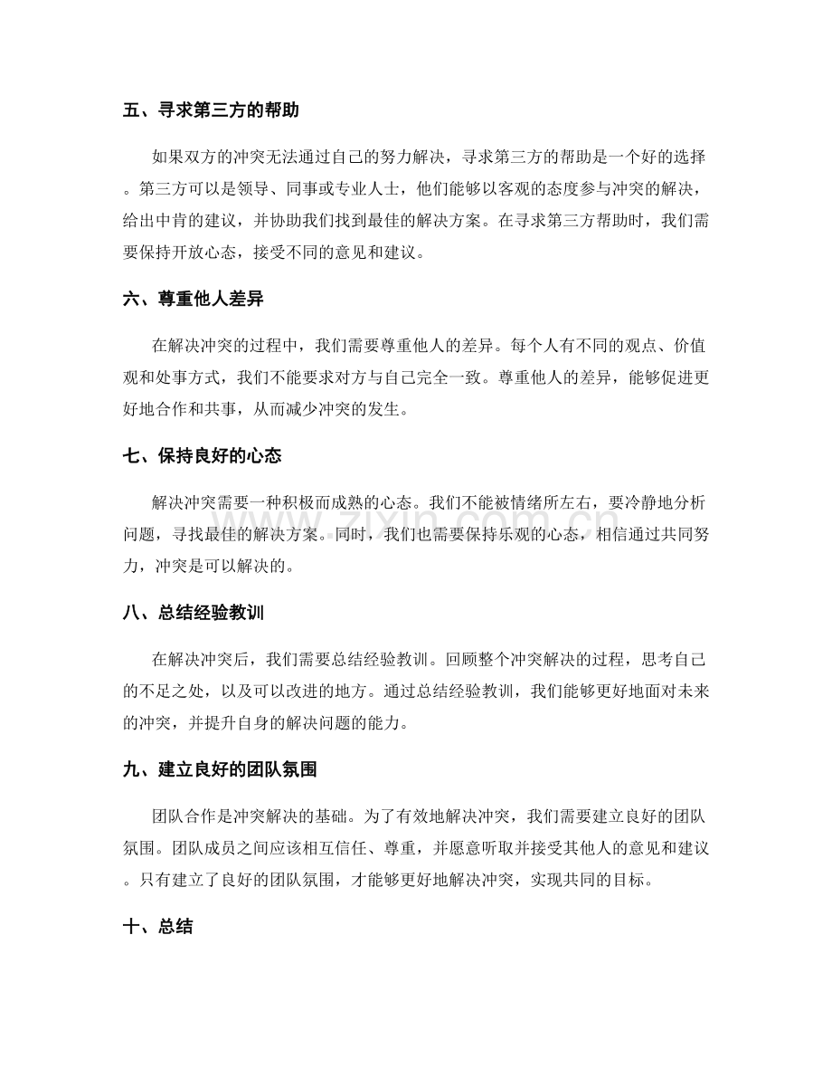 工作计划中的冲突解决方法.docx_第2页