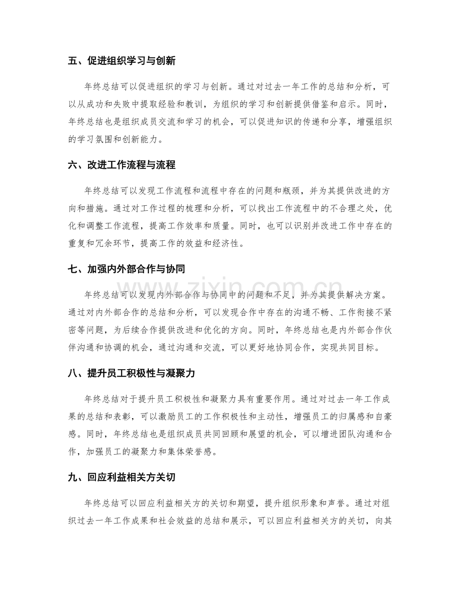 年终总结对组织决策与发展的影响与作用.docx_第2页