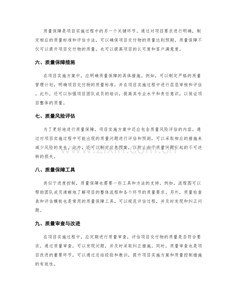 项目实施方案中的进度控制与质量保障.docx_第2页