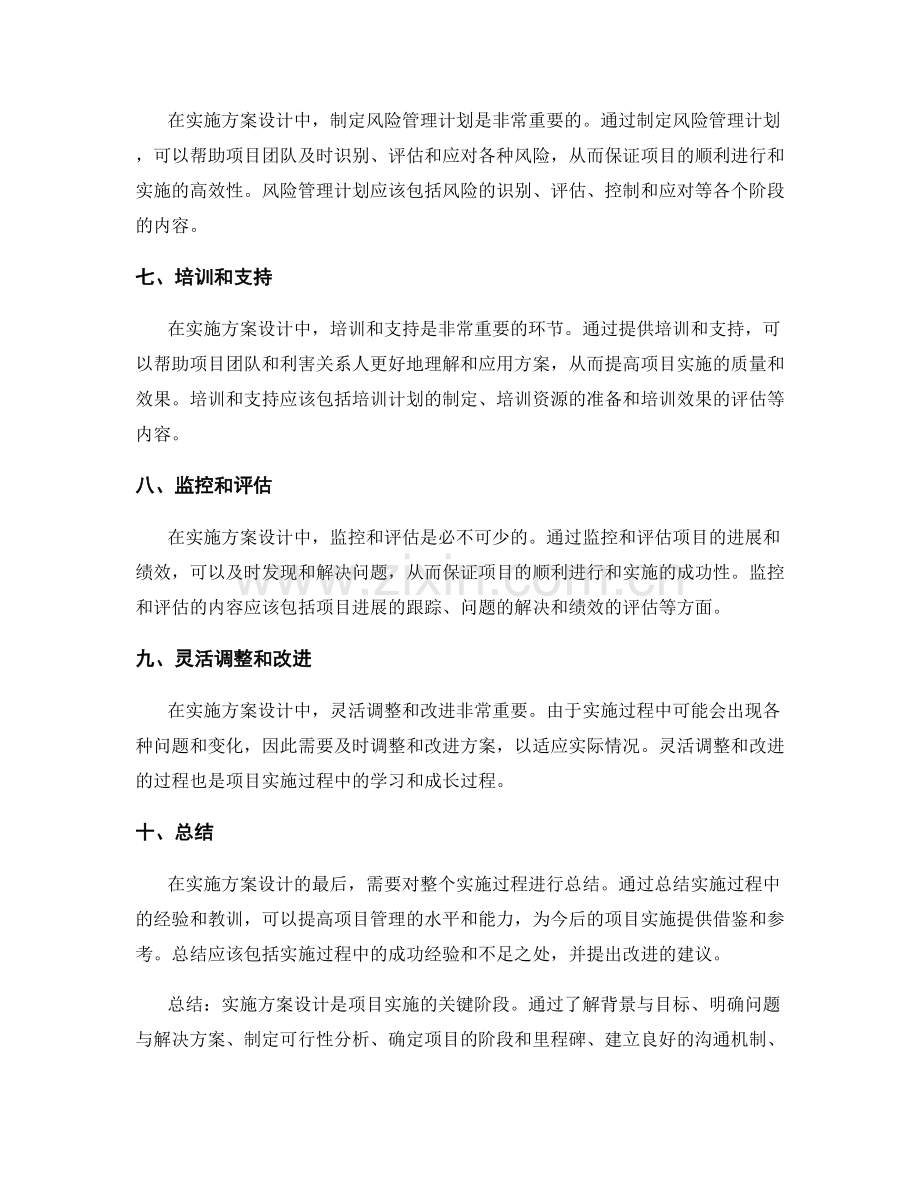 实施方案设计中的技巧与经验分享.docx_第2页