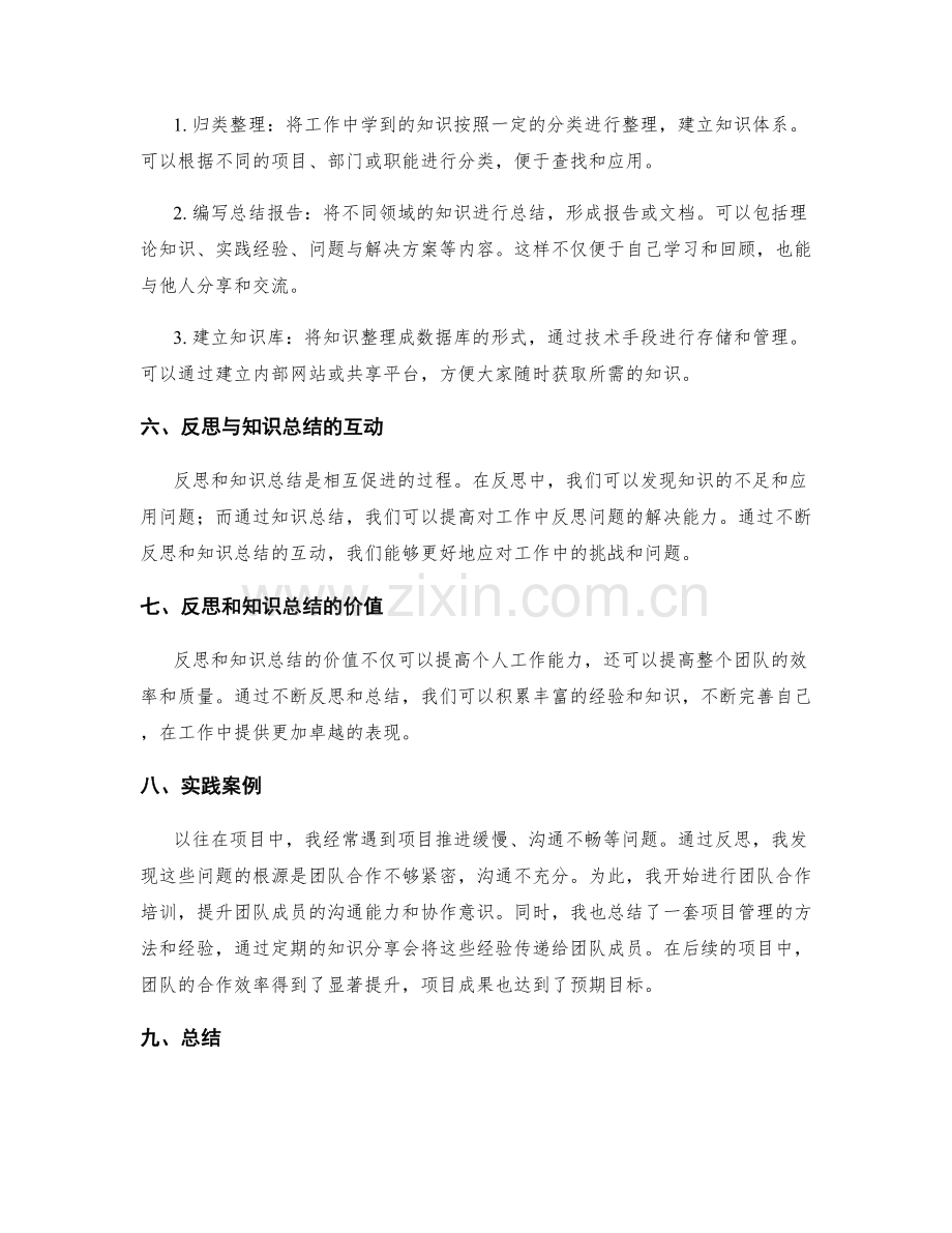 工作总结中的反思与知识总结.docx_第2页