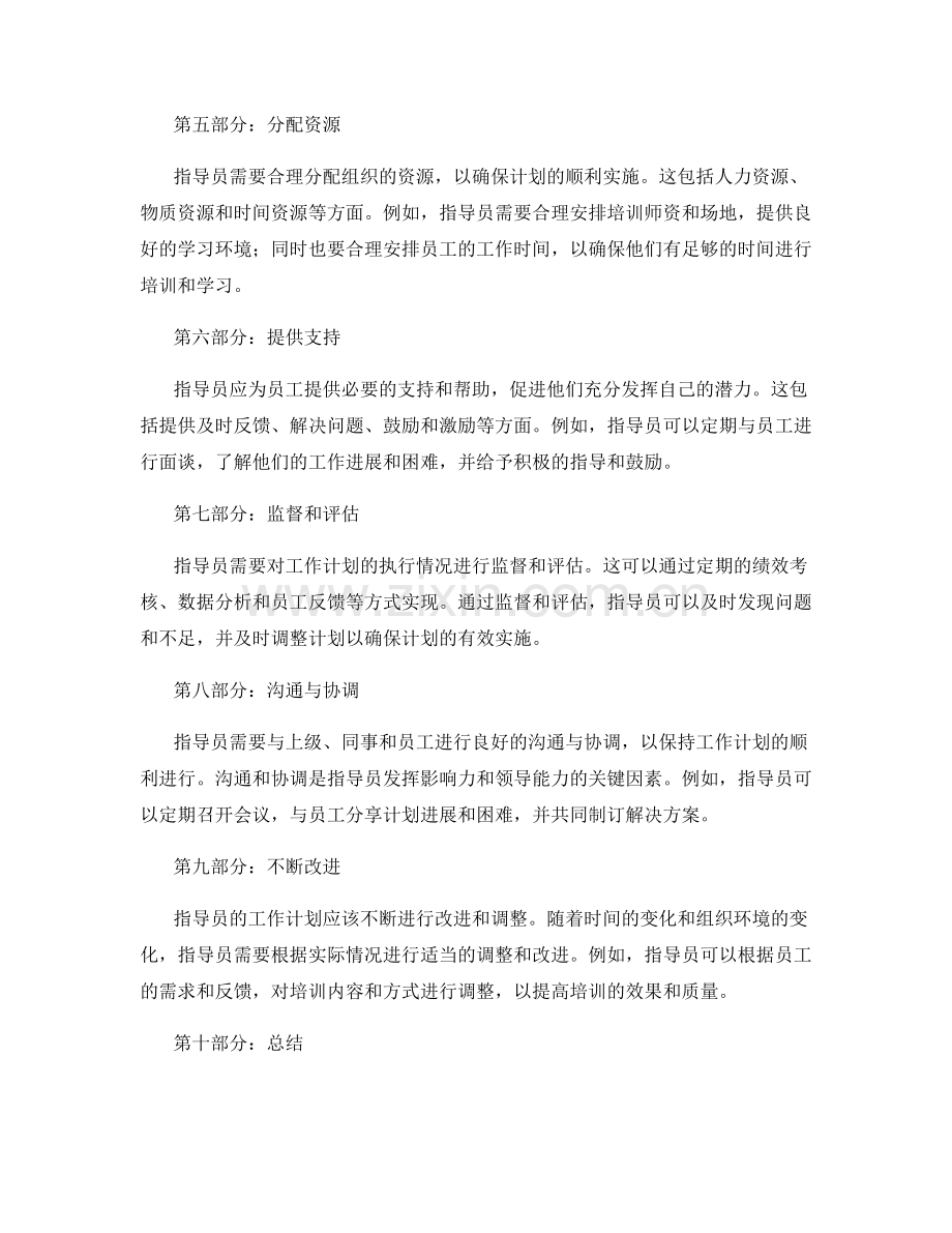 指导员的工作计划安排.docx_第2页