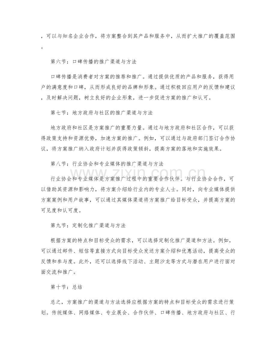 实施方案的推广渠道与方法选择.docx_第2页