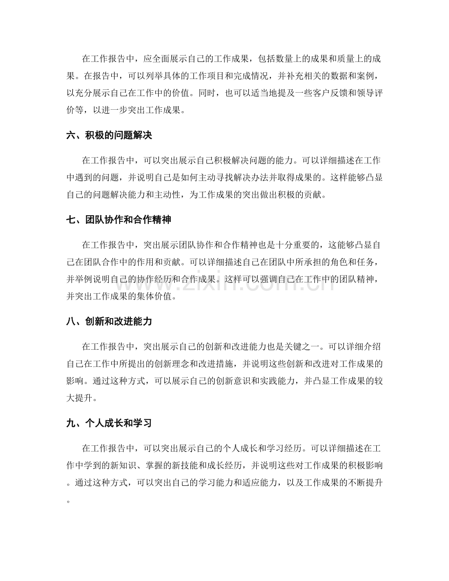 工作报告中如何突出成果.docx_第2页