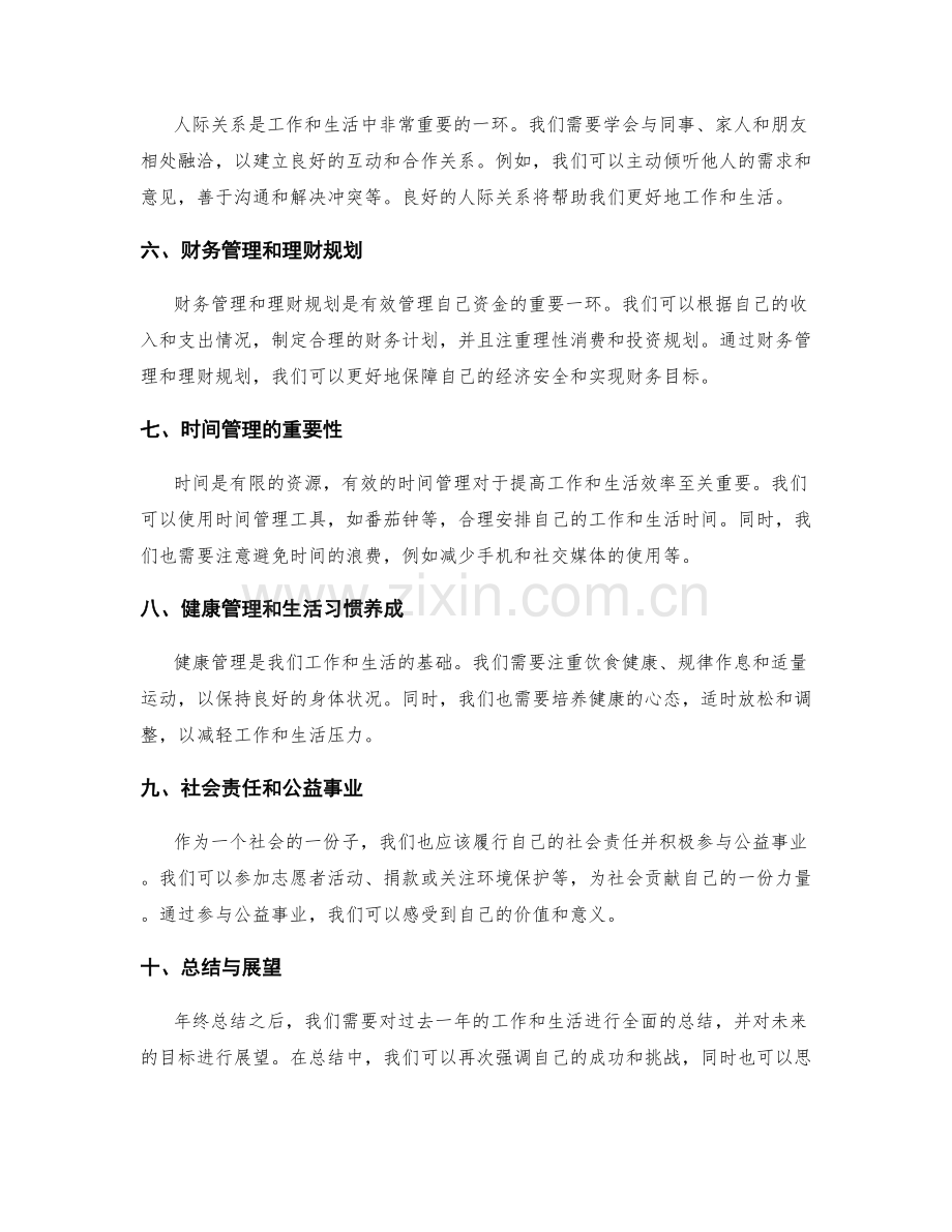 年终总结的事项梳理与目标计划.docx_第2页