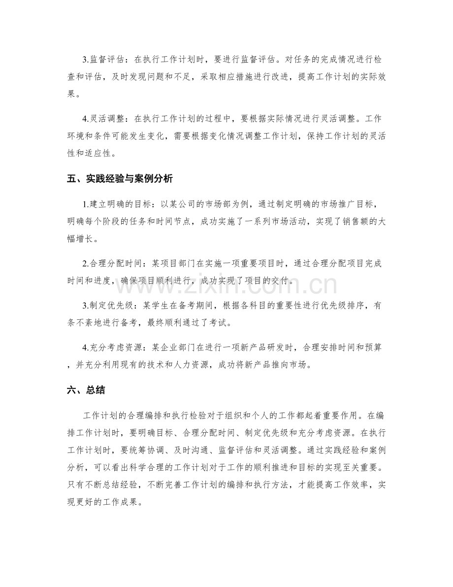 工作计划的合理编排与执行检验.docx_第2页