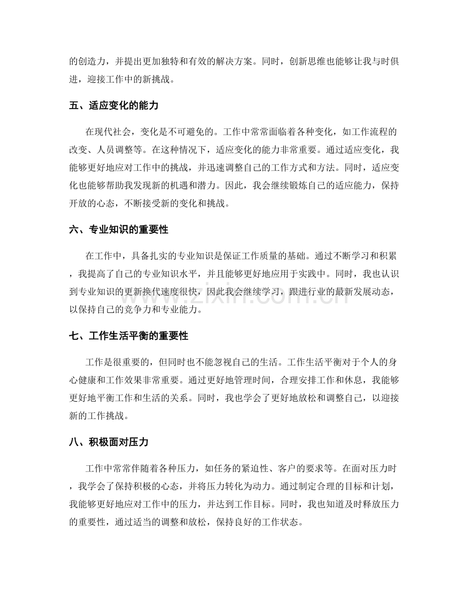 工作总结的反思与创新点总结.docx_第2页