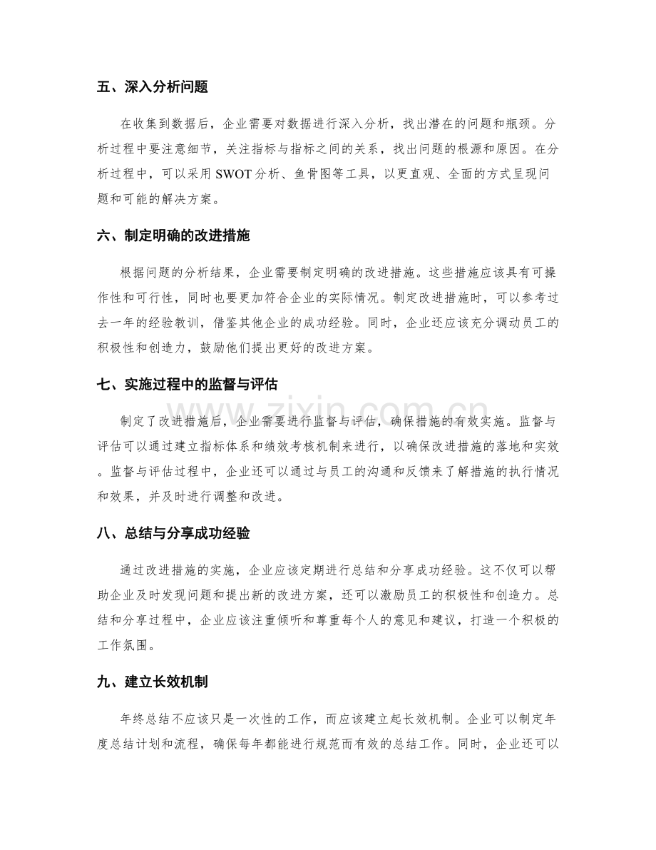 年终总结的组织结构优化建议.docx_第2页