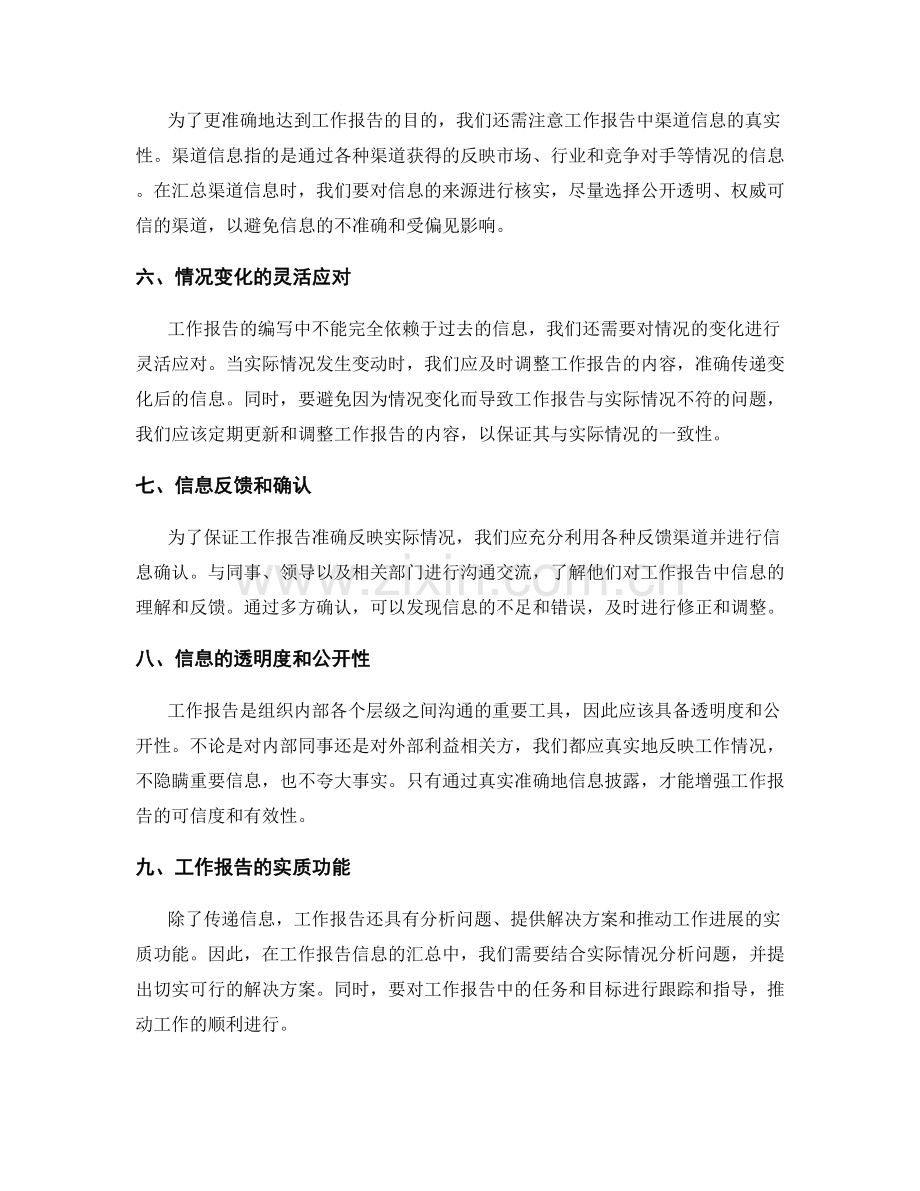 工作报告的信息汇总与实际情况.docx_第2页