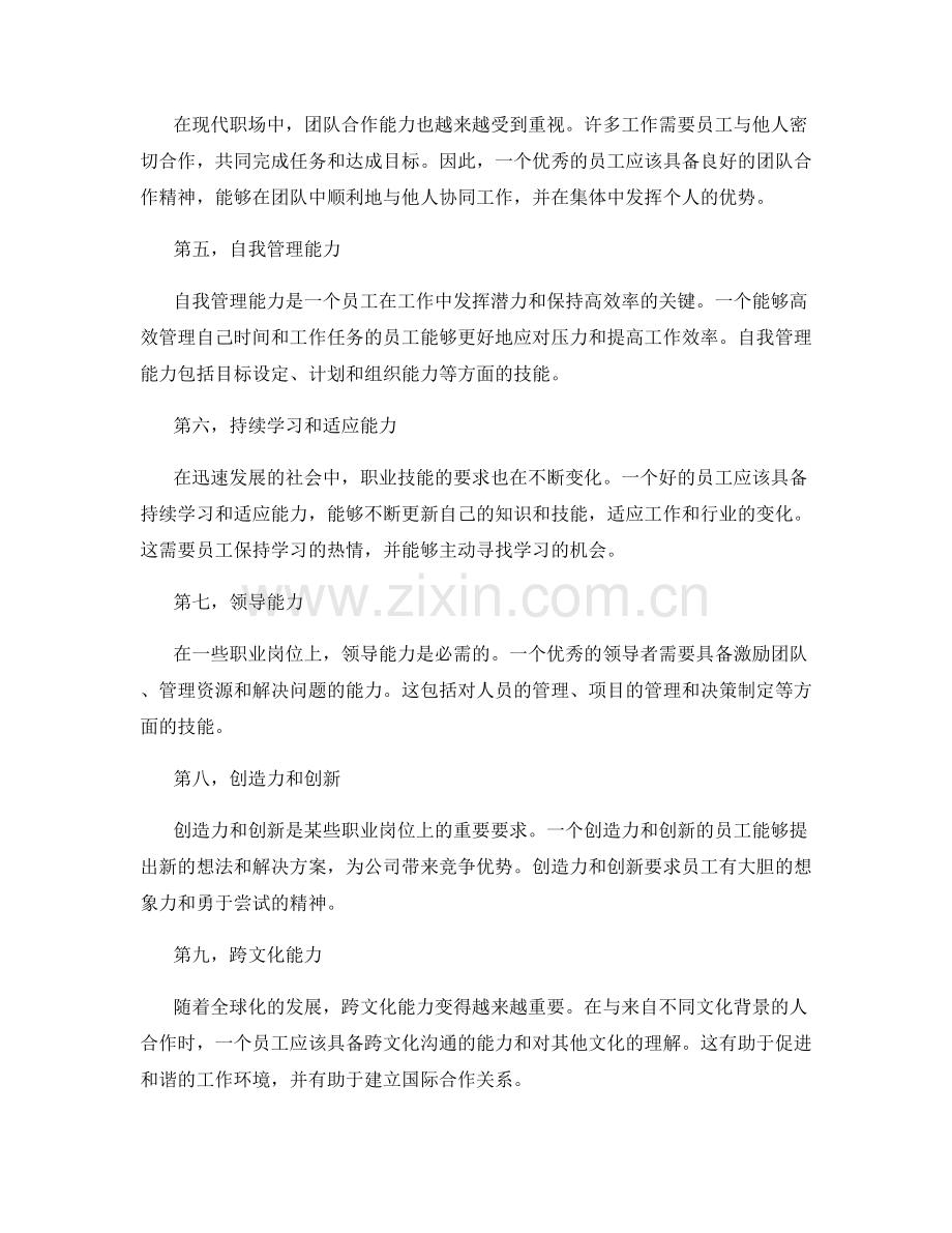 岗位职责的职业技能要求和知识积累.docx_第2页