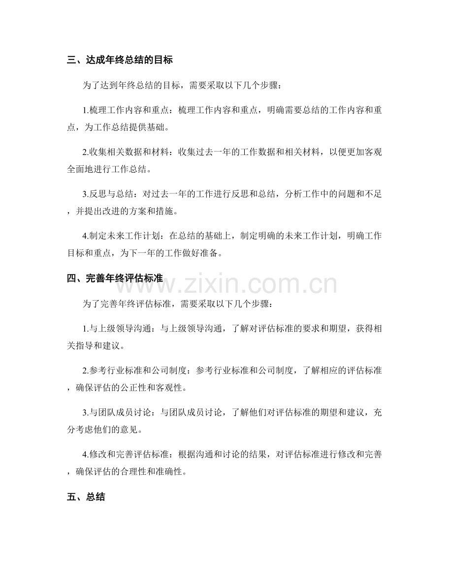 年终总结的目标与评估标准拟定与达成.docx_第2页