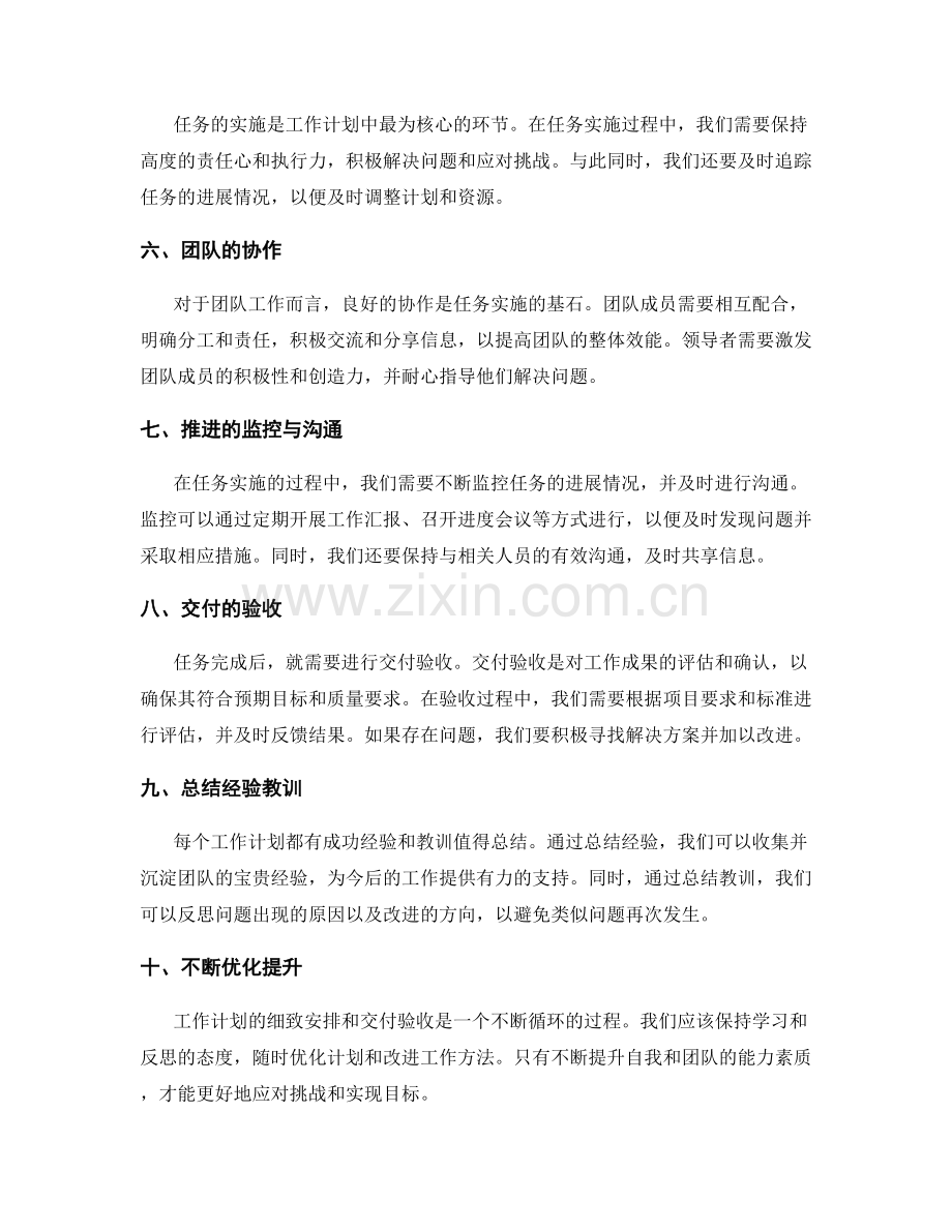 工作计划的细致安排和交付验收.docx_第2页