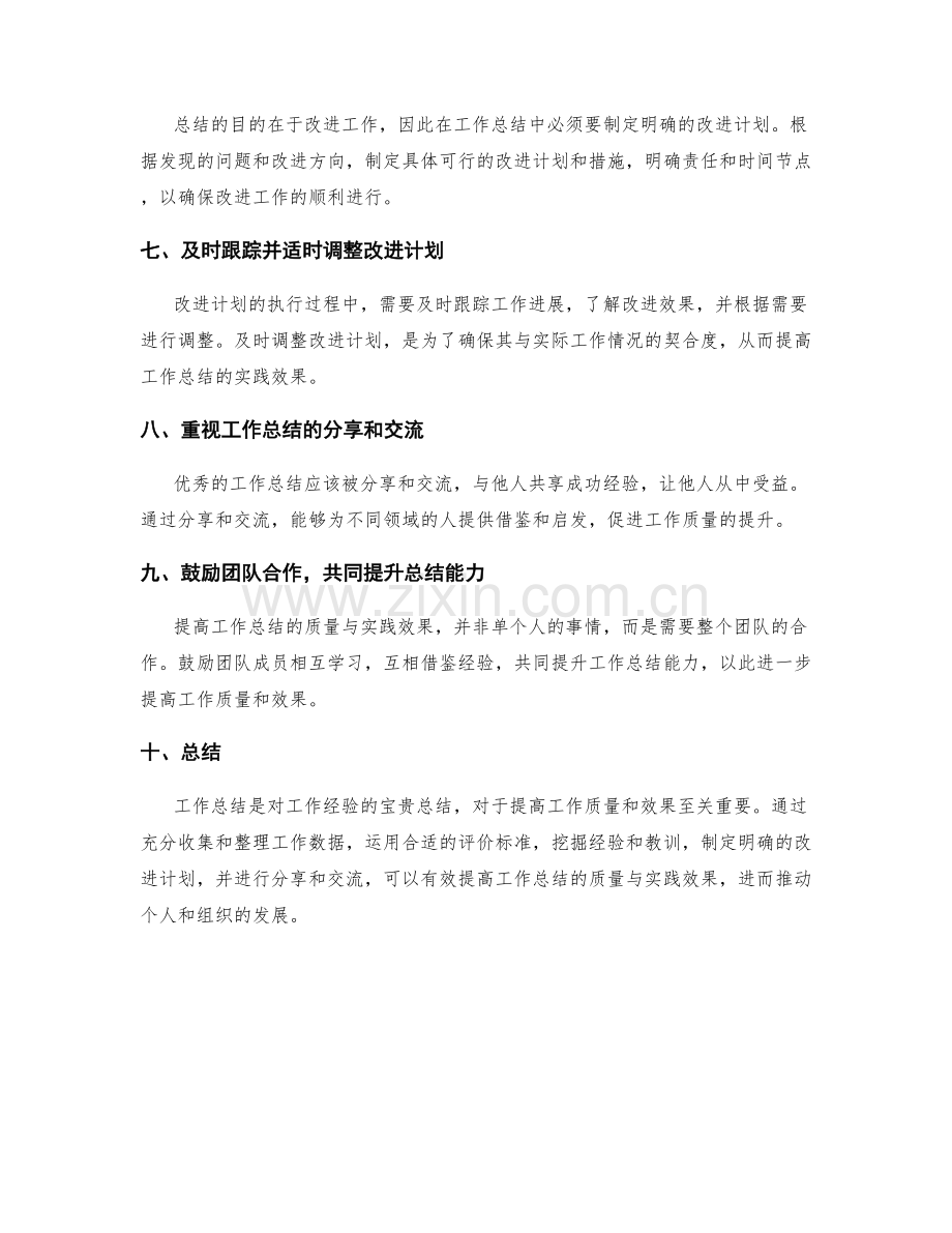 提高工作总结的质量与实践效果.docx_第2页