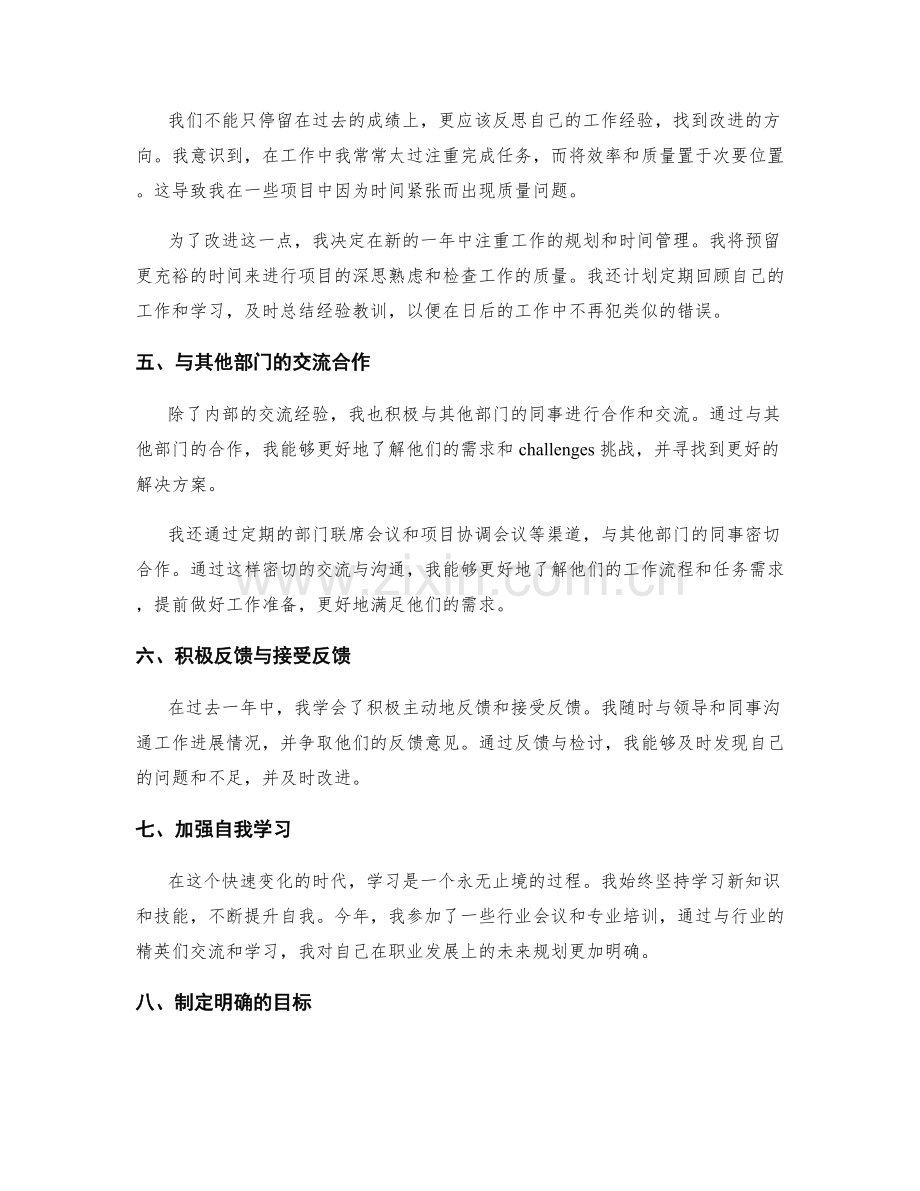 年终总结的经验总结与交流.docx_第2页