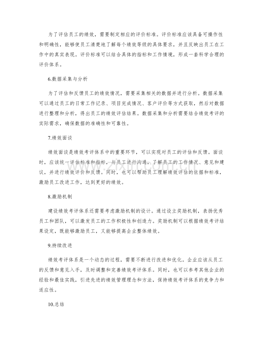 年终总结的绩效考评体系建设.docx_第2页