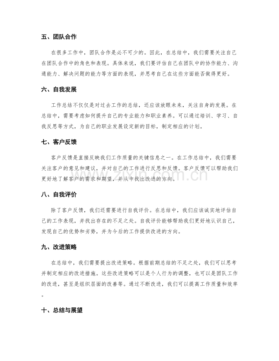 工作总结中应注重的关键信息.docx_第2页