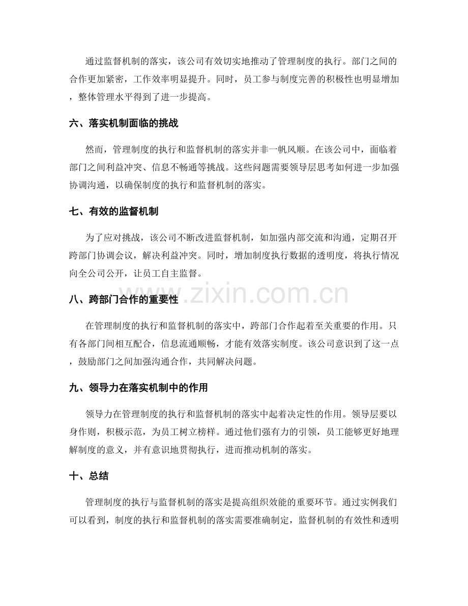 管理制度的执行与监督机制落实实例.docx_第2页