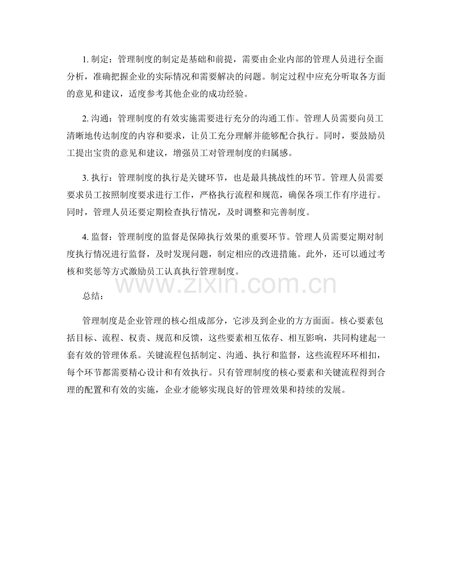 管理制度的核心要素和关键流程.docx_第2页