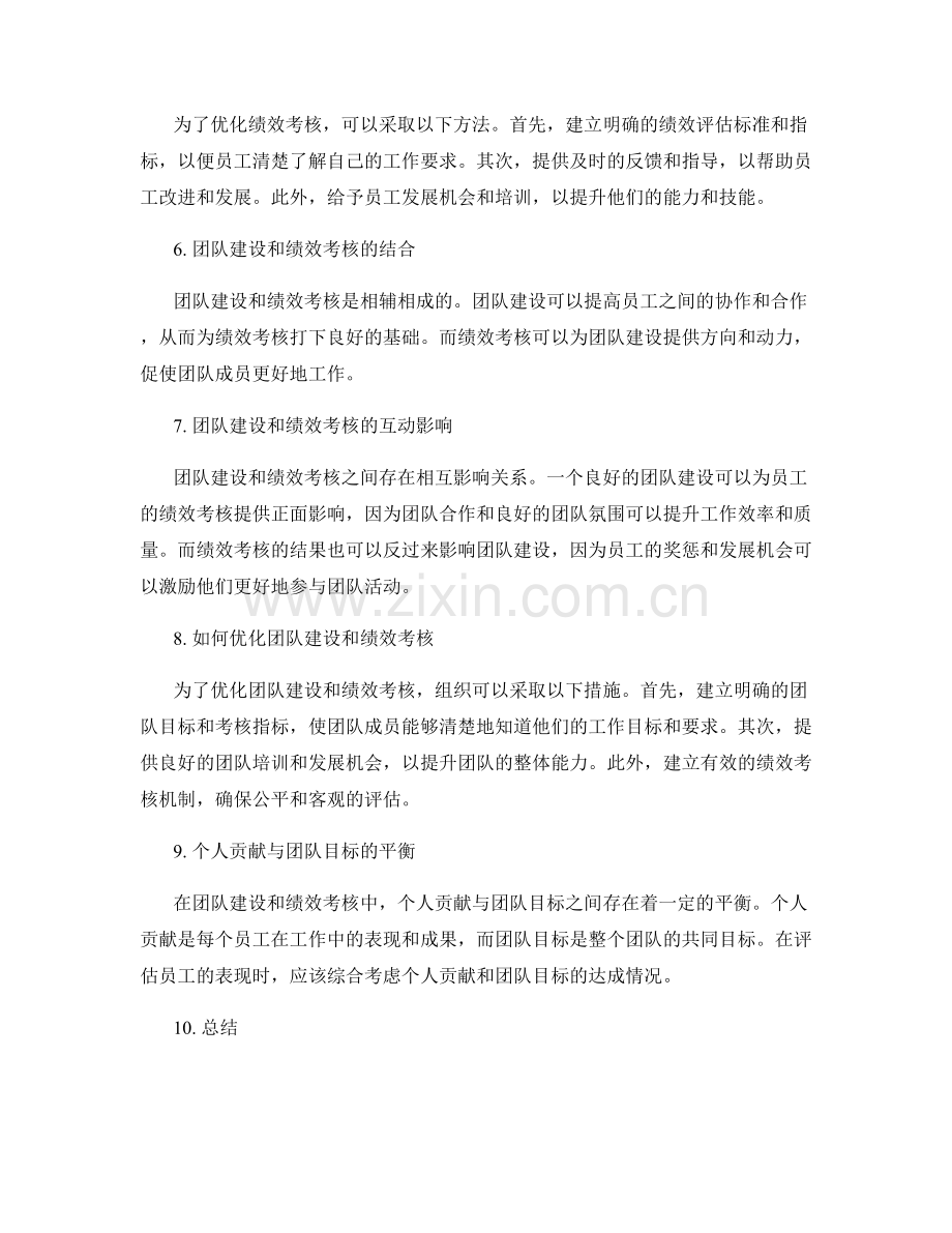 年终总结中的团队建设和绩效考核优化.docx_第2页