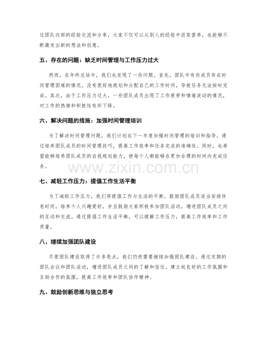 年终总结的备受肯定的亮点与问题总结.docx_第2页