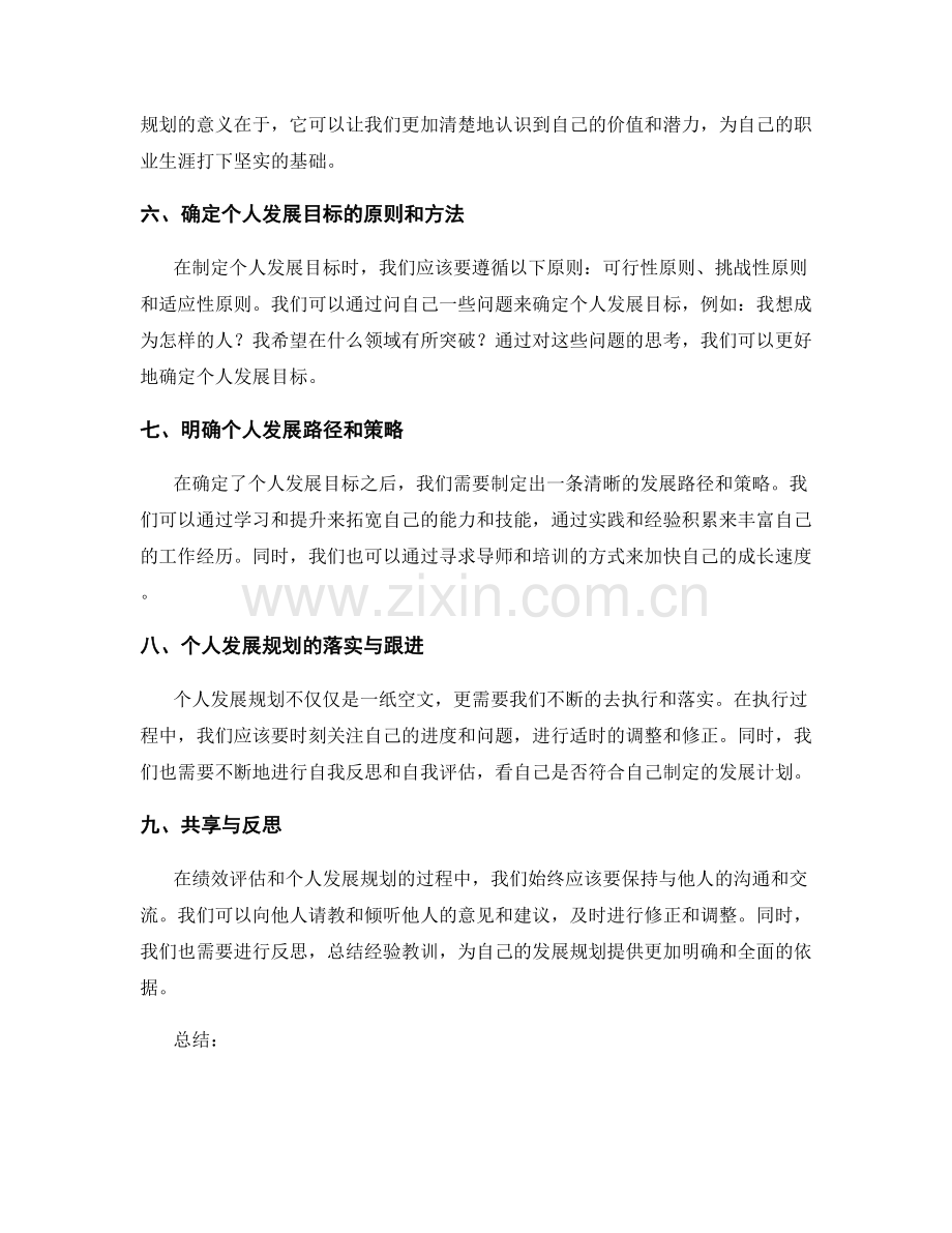 年终总结中的绩效评估与个人发展规划策略.docx_第2页