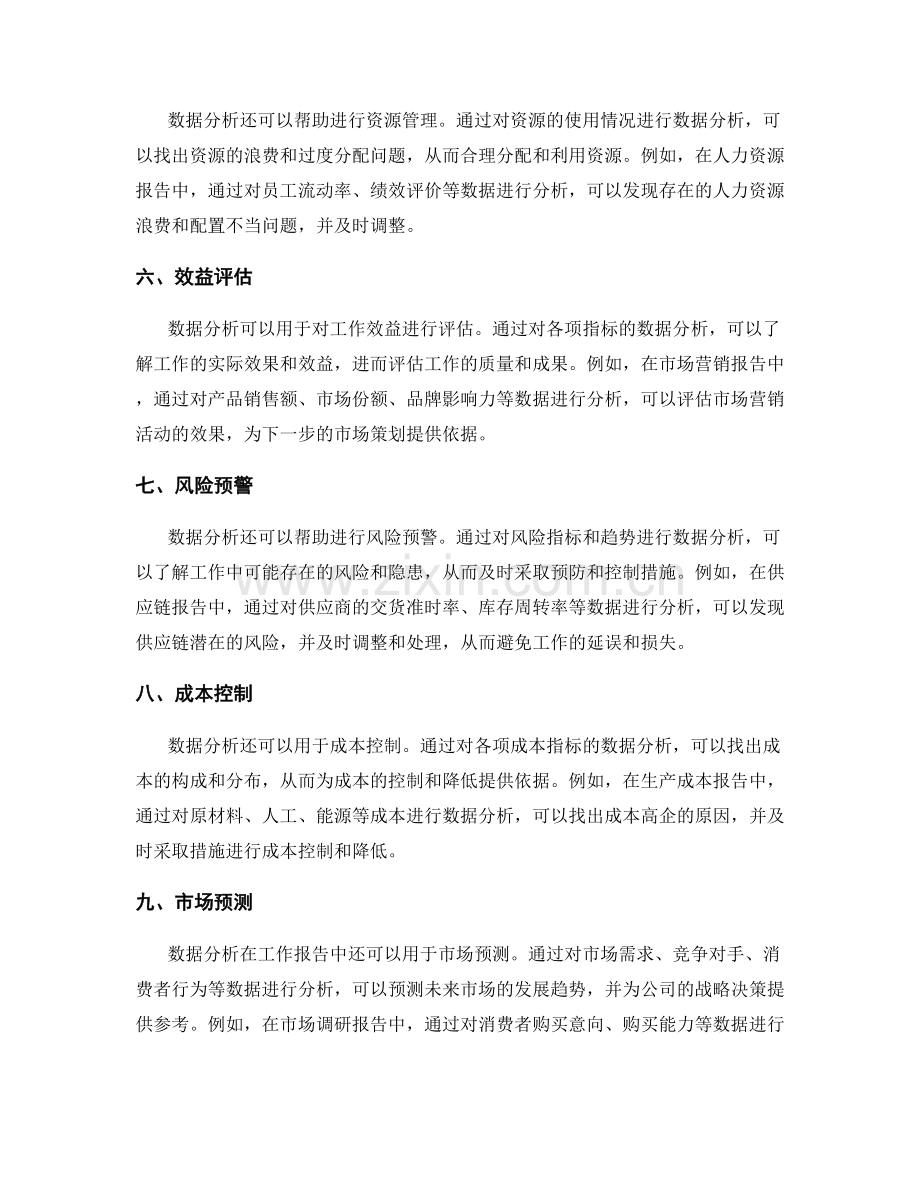 工作报告中的重要数据分析.docx_第2页