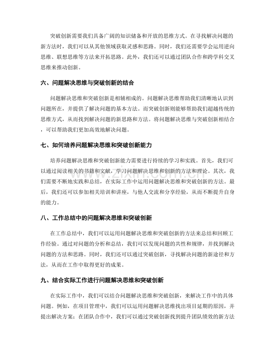 工作总结的问题解决思维与突破创新.docx_第2页