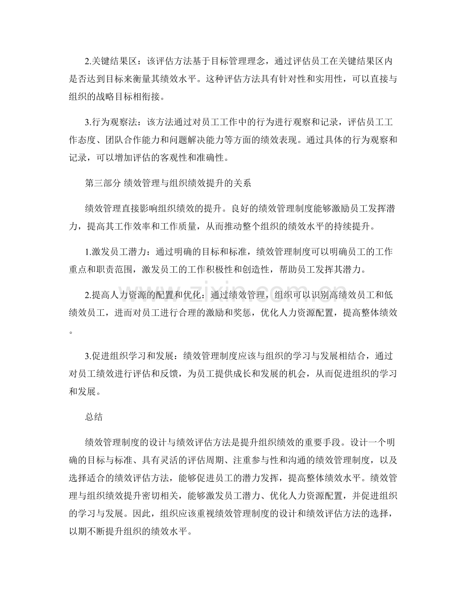 绩效管理制度的设计与绩效评估方法.docx_第2页