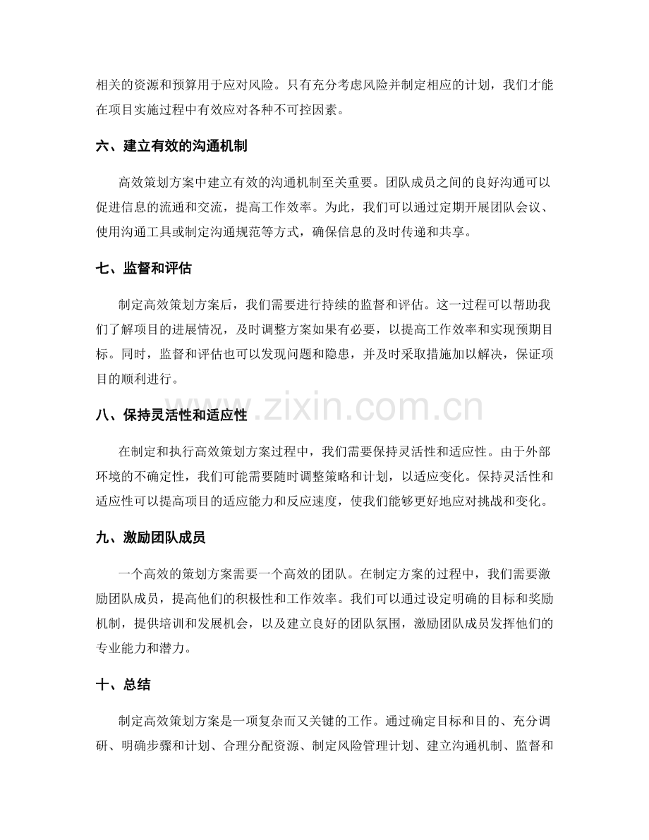 高效策划方案的要点.docx_第2页