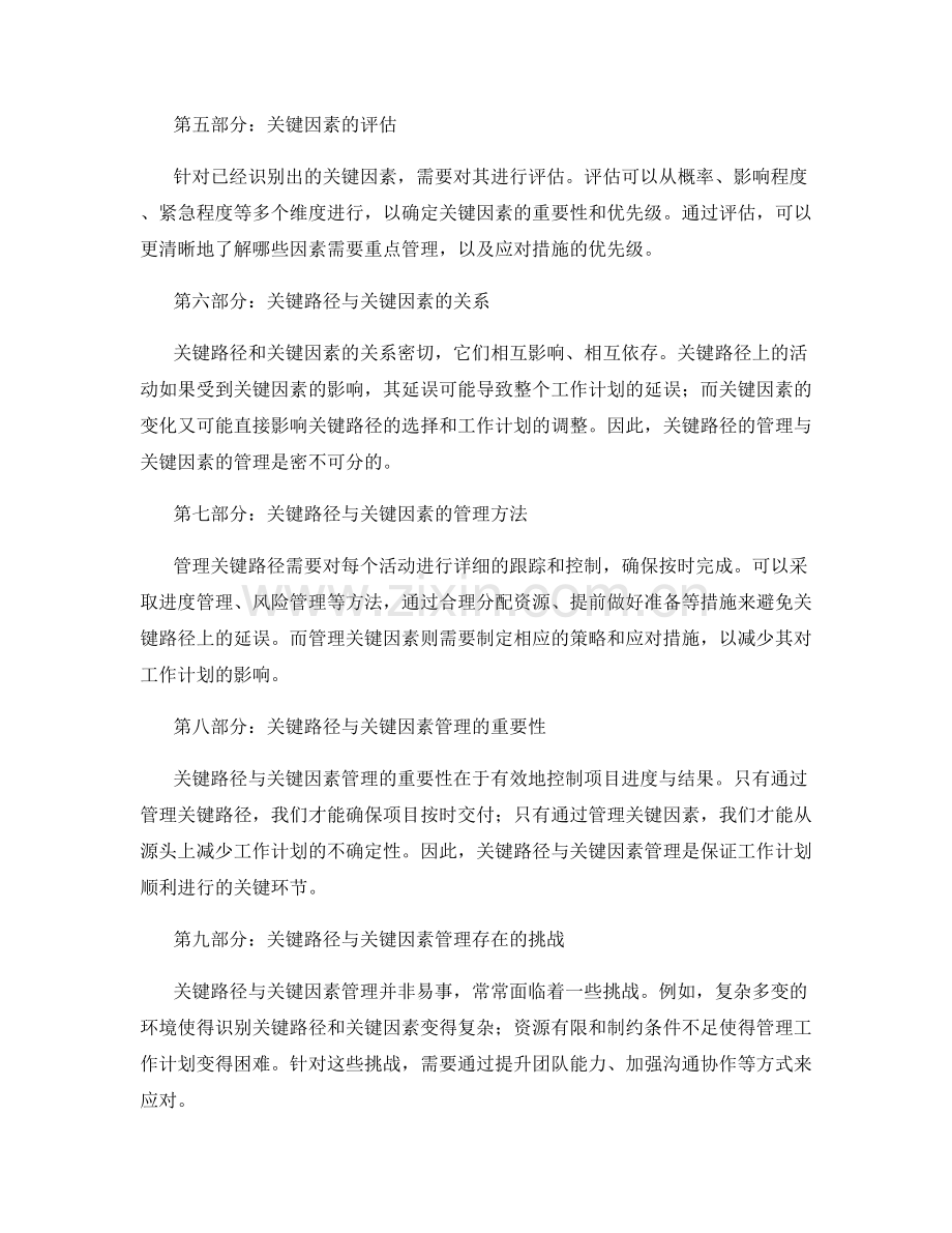 工作计划的关键路径与关键因素管理.docx_第2页