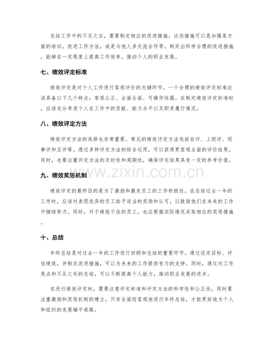 年终总结的目标及绩效评定.docx_第2页