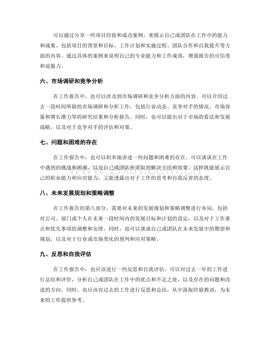 工作报告的提纲要点.docx_第2页